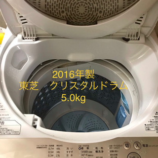 【売約済】2016年製　東芝クリスタルドラム　5kg