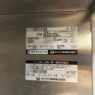2005年製 業務用冷蔵庫‼️10,000円 ホシザキ2ドア