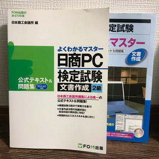 日商PC検定文書作成2級テキスト