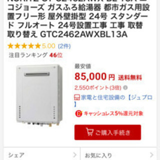 ほぼ新品】NORITZ エコジョーズ最終値下げ