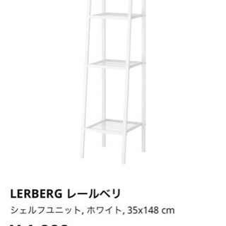 IKEA LERBERG レールベリ