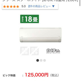 白くま 18畳用 2019年モデル
