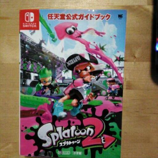 スプラトゥーン2攻略本 ロペ 八千代台のテレビゲーム その他 の中古あげます 譲ります ジモティーで不用品の処分 スプラトゥーン2攻略本 ロペ 八千代台のテレビゲーム その他 の中古あげます 譲ります ジモティーで不用品の処分