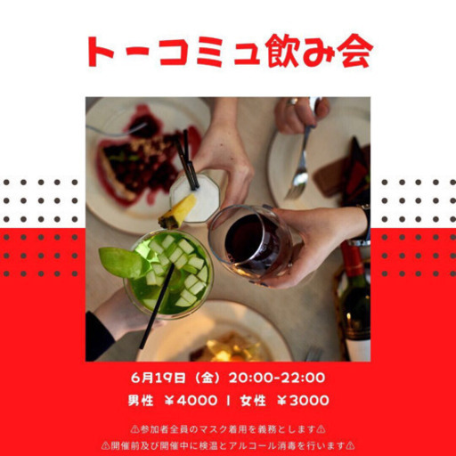 タワマン飲み会 飲みながら交友の輪を広げよう にわちゃん 麹町の友達のメンバー募集 無料掲載の掲示板 ジモティー タワマン飲み会 飲みながら交友の輪を広げよう にわちゃん 麹町の友達のメンバー募集 無料掲載の掲示板 ジモティー