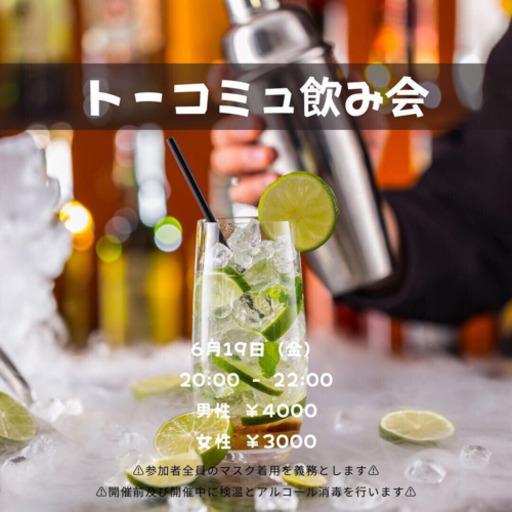 タワマン飲み会 飲みながら交友の輪を広げよう にわちゃん 麹町の友達のメンバー募集 無料掲載の掲示板 ジモティー タワマン飲み会 飲みながら交友の輪を広げよう にわちゃん 麹町の友達のメンバー募集 無料掲載の掲示板 ジモティー