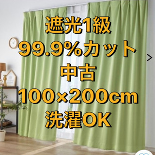 遮光1級カーテン 100×200cm 2枚 洗濯OK