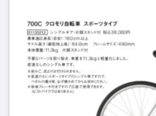 無印 クロモリ 自転車 無印生産終了