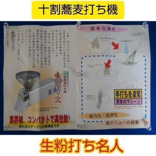 十割蕎麦打ち機（）