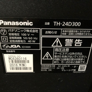 24型テレビ　panasonic 値下げ交渉可能
