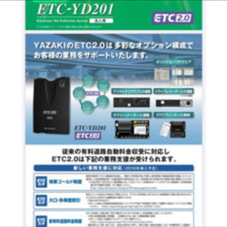 YAZAKI ETC2.0 GPSユニット　新品未使用 四輪車専用 ETC2.0 車載器 GPS付 発話型 業務支援用 特車