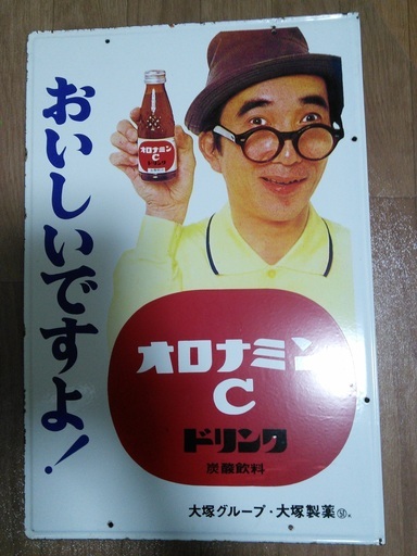 ホーロー看板　大村崑　オロナミンC　昭和レトロ