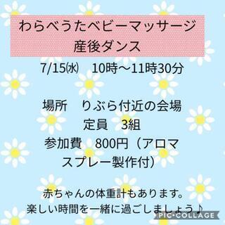 岡崎市　わらべうたベビーマッサージ・産後ダンス