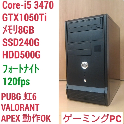 格安ゲーミングPC Core-i5 GTX1050Ti メモリ8G SSD240G Windows10