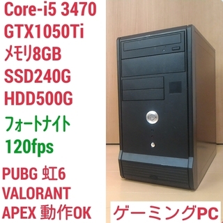 格安ゲーミングPC Core-i5 GTX1050Ti メモリ8...