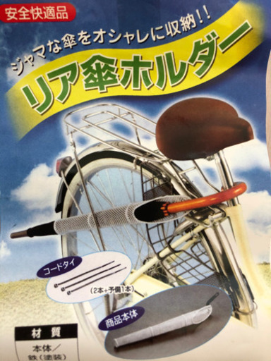 自転車用傘ホルダー Taku F 相模大野のその他の中古あげます 譲ります ジモティーで不用品の処分 自転車用傘ホルダー Taku F 相模大野のその他の中古あげます 譲ります ジモティーで不用品の処分