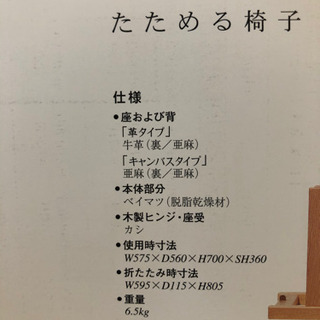 受付終了】たためる椅子 吉村順三 折りたたみ椅子