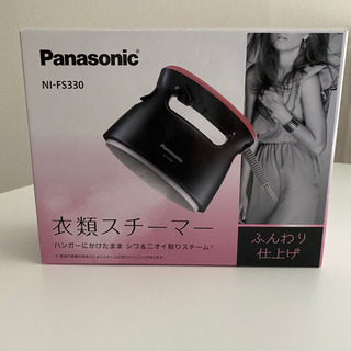 【Panasonic】衣類スチーマー　アイロン