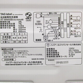 TAGlabal amadana 全自動洗濯機 AT-WM45B 2020年製 中古 NB848