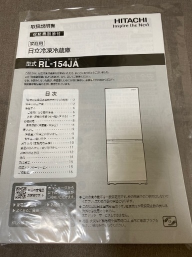 HITACHI 冷蔵庫