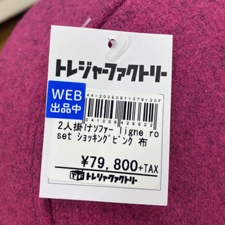 【トレファク 南浦和店】リーンロゼ　ソファー