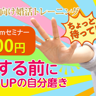 ◆オンラインで！◆婚活サポーター募集！ お見合い練習のお相...