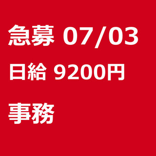 【急募】 07月03日/熊本市:★7月新部署オープニングスタッフ...
