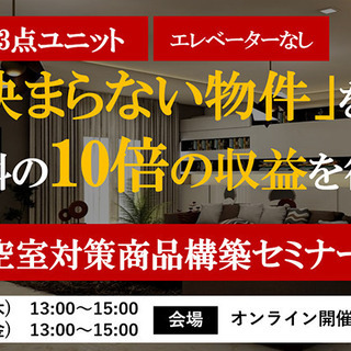 【Webセミナー】京都府の皆様へ 空室対策セミナー の画像