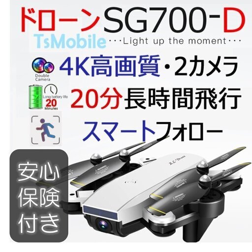 ドローンSG700D 4K高画質カメラ 1300万画素 小型 スマホ操作 200g以下 航空法規制外 初心者入門機 ラジコンSG700D 日本語説明書付き Wi-Fi FPV 2019 プレゼント