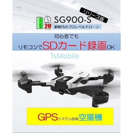 ドローン SG900S RCドローン 折りたたみ式 SDカード録画 GPS FPVクワッドコプター搭載 1080P HD 空撮カメラ付 RCクワッドコプター マルチ