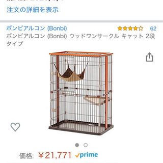 猫用ケージ　定価21771円