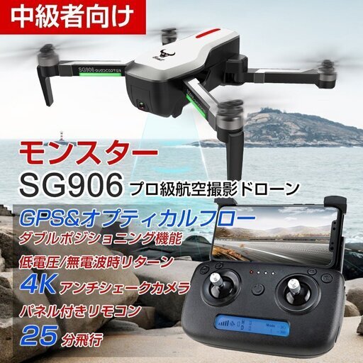 ドローン 安い SG906 RCドローン 折りたたみ式 光流 GPS FPVクワッドコプター搭載 4K 空撮カメラ付 RCクワッドコプター マルチ