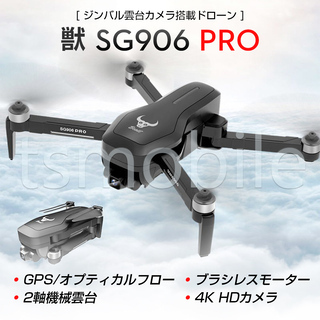 SG906 Pro 4K HDカメラ付き5G WIFI FPV 2軸ジンバルオプティカルフロー