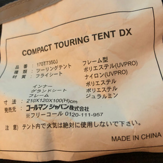 コールマン コンパクトツーリングテントDX UVプロ 中古品 コールマン コンパクトツーリングテントDX UVプロ 中古品