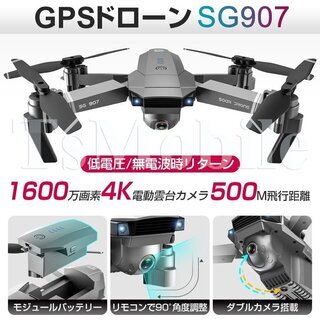 ドローン 安い SG907 GPS RCドローン 折りたたみ式 ...