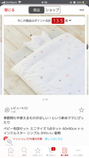 値下げ!再募集!美品!ベビーベッドと可愛い星柄の布団のセット 値下げ!再募集!美品!ベビーベッドと可愛い星柄の布団のセット