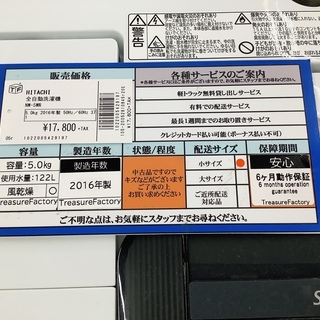 ＨＩＴＡＣＨＩ　洗濯機　2016年製　【トレファク上福岡】 HITACHI 洗濯機 2016年製 【トレファク上福岡】 【公式通販】