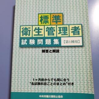 標準衛生管理者試験関係の本　2006年　3冊