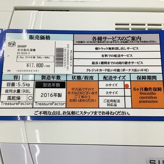 SHARP 洗濯機 2016年製 【トレファク上福岡】