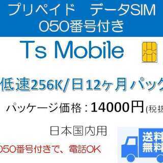 ドコモ 格安SIM 低速 無制限 050番号付き12ヶ月プラン(...