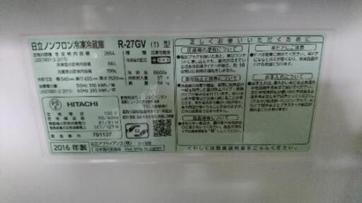日立 3ドア冷蔵庫 R-27GV