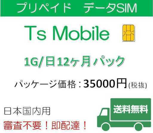 格安SIM プリペイドsim 日本国内 ドコモ 高速データ容量1G/日12ヶ月プラン(Docomo 格安SIM 12ヶ月パック)プリペイドsim