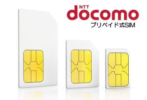 格安SIM プリペイドsim 日本国内 ドコモ 高速データ容量1G/日12ヶ月プラン(Docomo 格安SIM 12ヶ月パック)プリペイドsim
