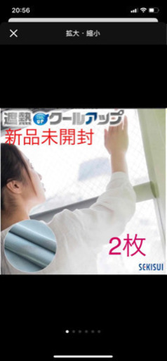 早い者勝ち！！セキスイ 遮熱クールアップ 100cm×200cm 2枚組　新品未使用