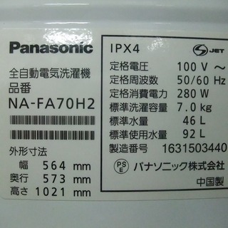 R1351) パナソニック NA-FA70H2 洗濯容量7.0Kg 2016年製! 洗濯機 店頭