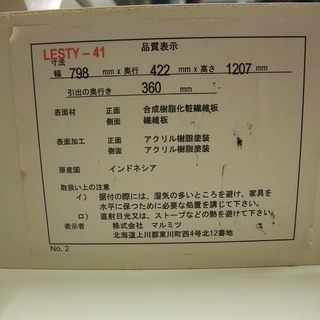R1324) ニトリ チェスト LESTY-41 収納家具 店頭取引大歓迎♪