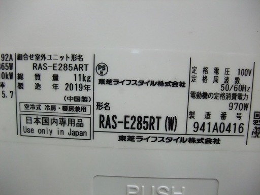 R1328) 東芝 RAS-E285RT 2.8Kw 10畳用 100V 　 2019年製! エアコン 店頭取引大歓迎♪