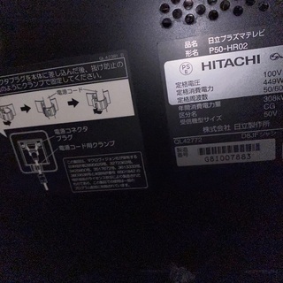 日立プラズマテレビ50型(HDD内蔵)訳有り