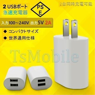 2A USB2ポート AC充電アダプター PES認証 USB充電...