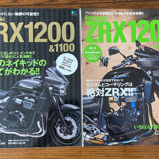 値下げ！ムック本 カワサキZRX1200&1100 カスタム本 ...