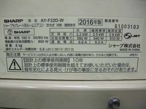 R1349) シャープ AY-F22D-Y 2.2Kw 6畳用 100V 2016年製! エアコン 店頭取引大歓迎♪